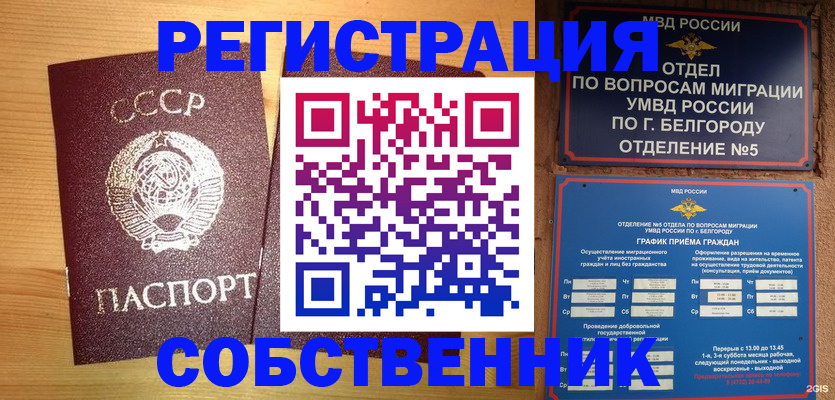 прописка 2025 в Тихорецке